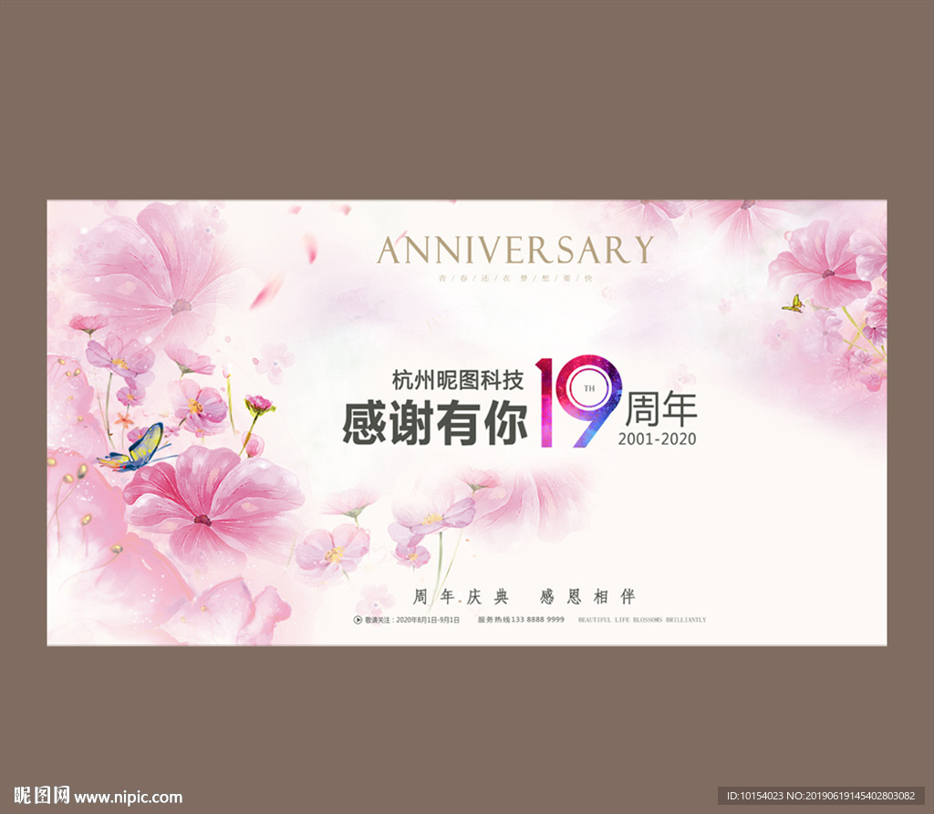 19周年庆