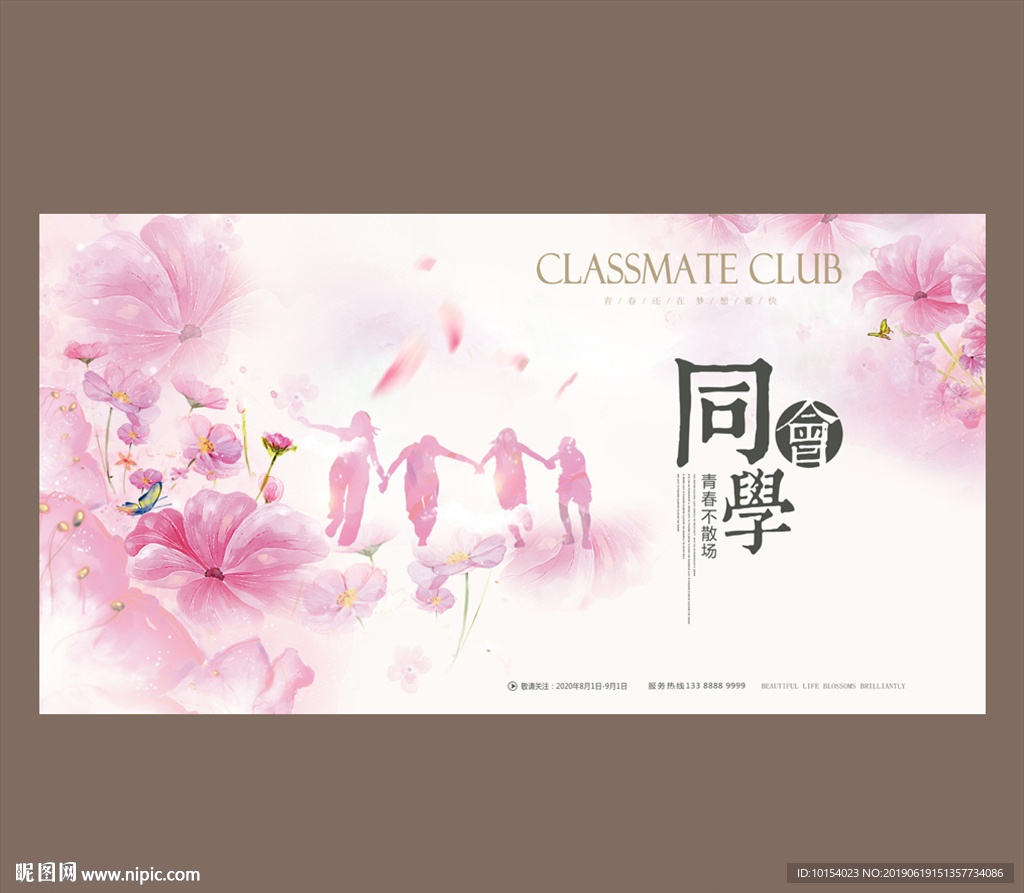 同学会