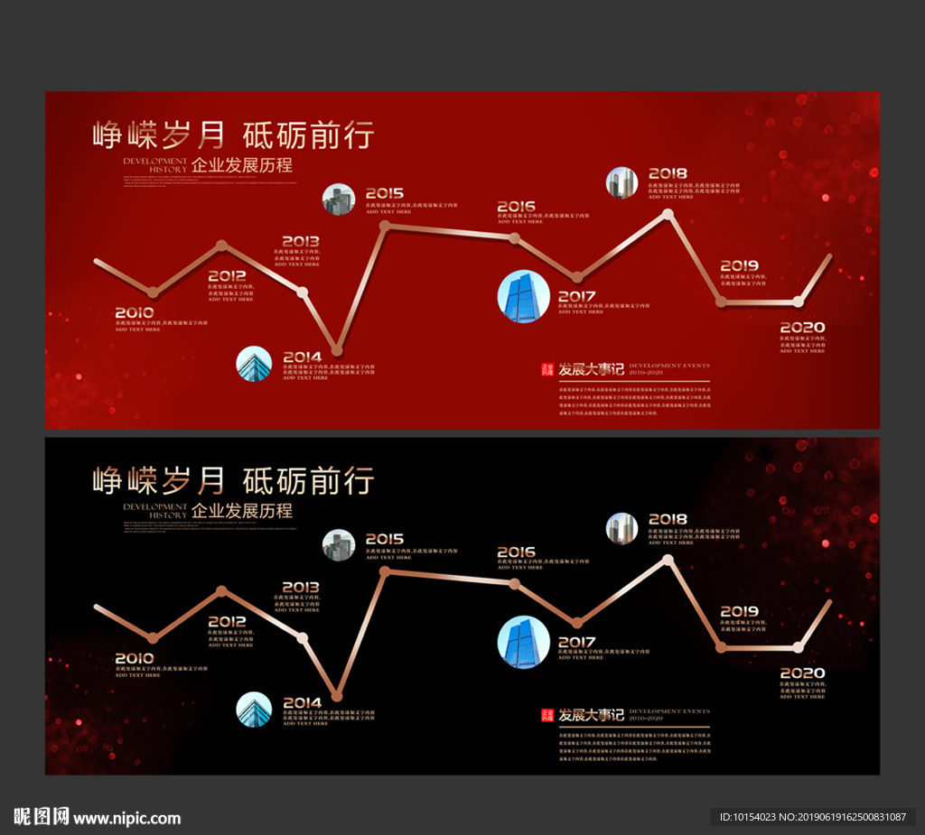 企业发展历程