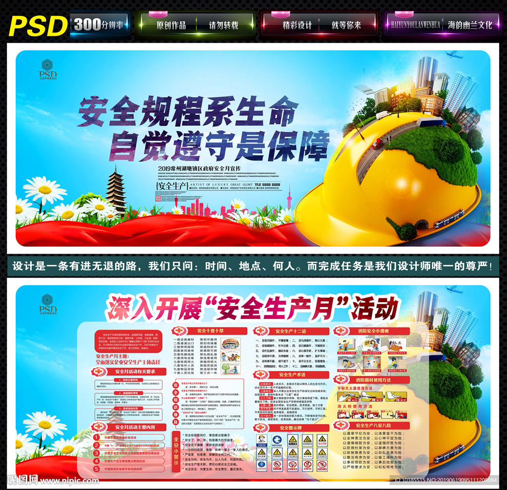 安全生产