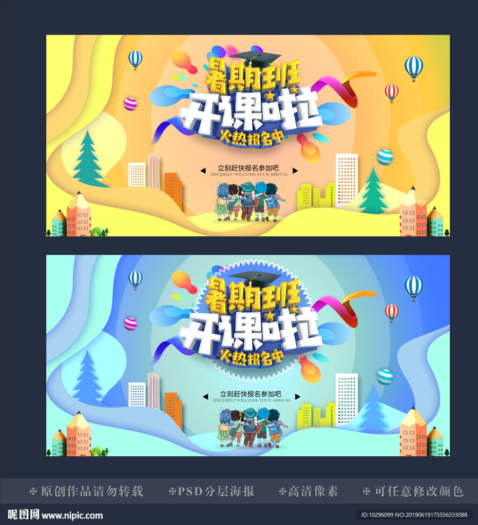 暑期班