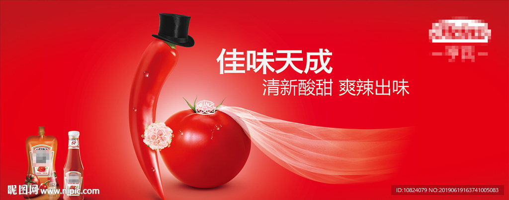 佳味天成