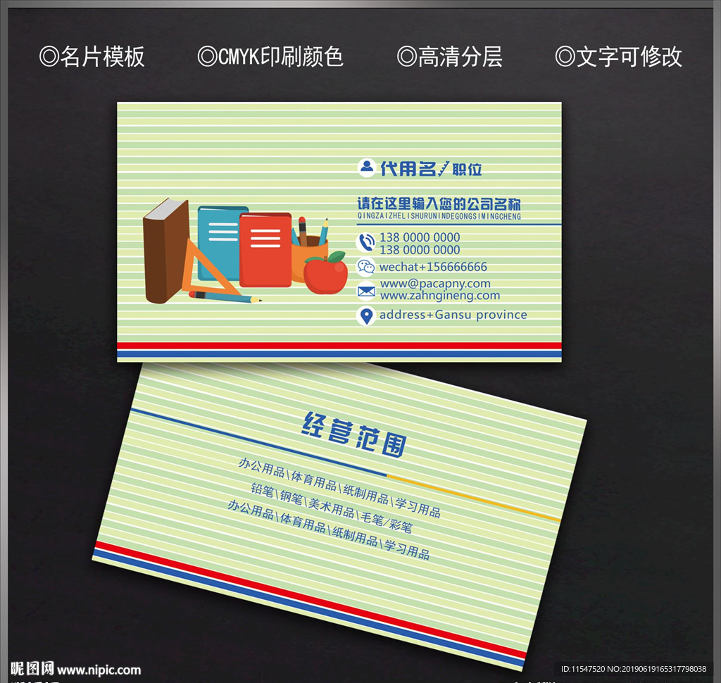 文具名片