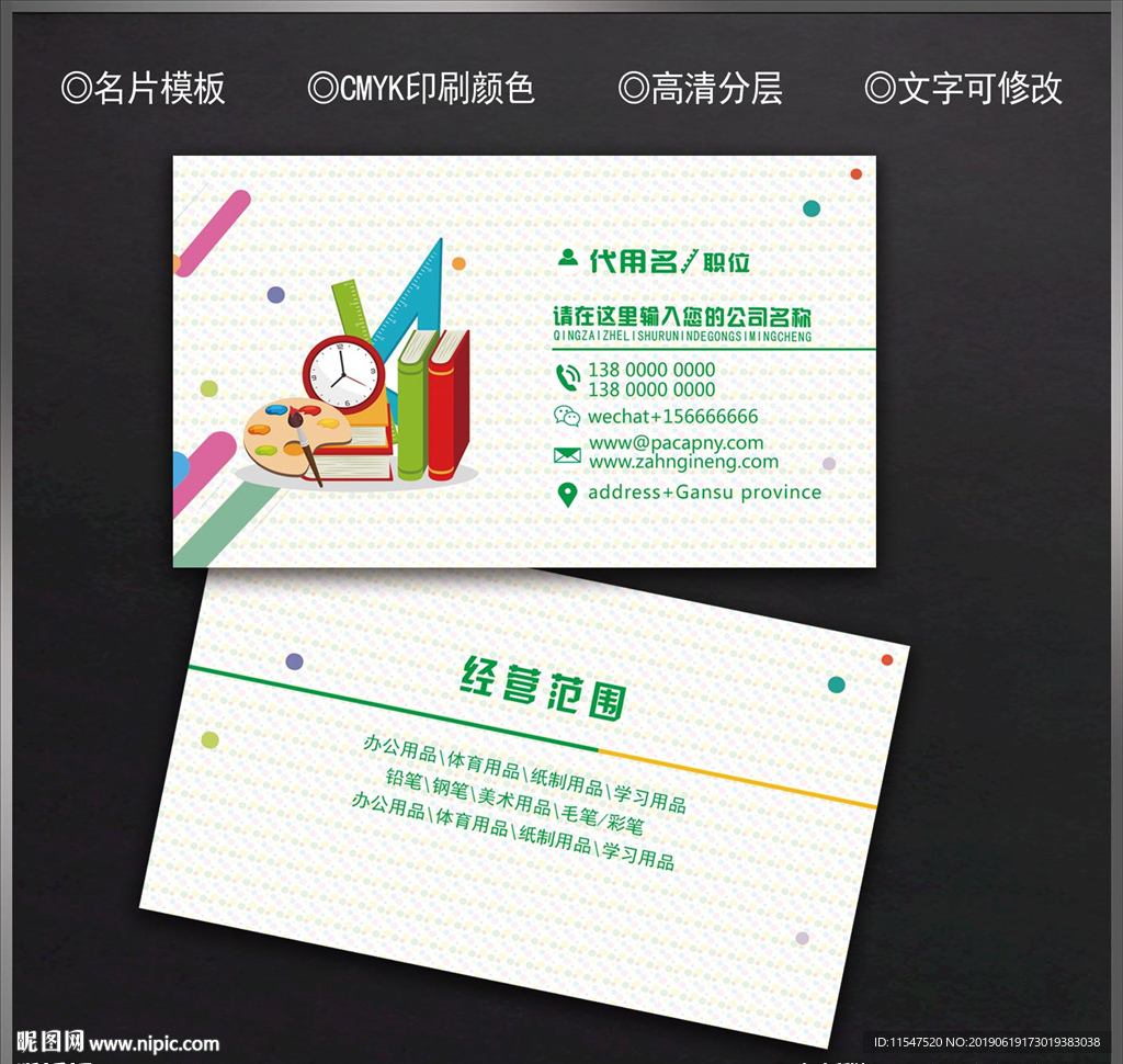 文具名片