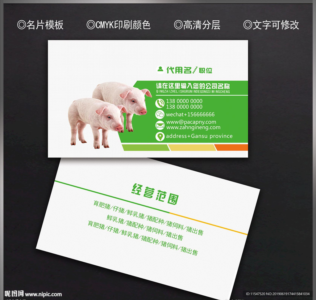 猪名片