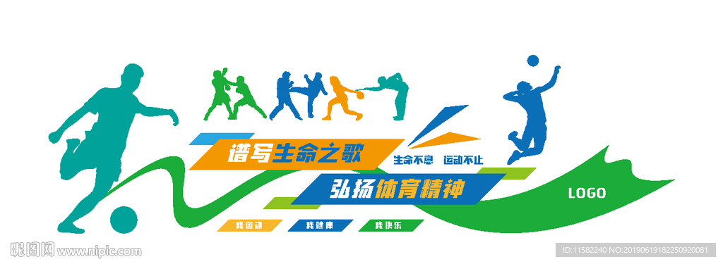 体育文化墙 体育室文化墙 体育