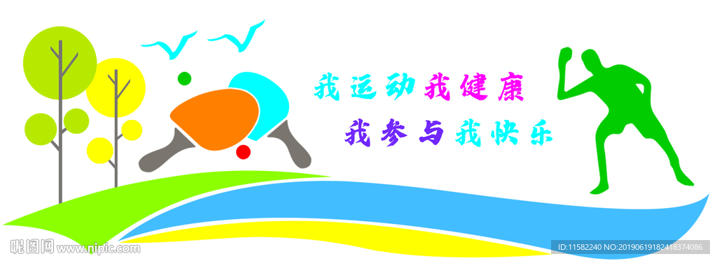 体育文化墙 体育室文化墙 体育