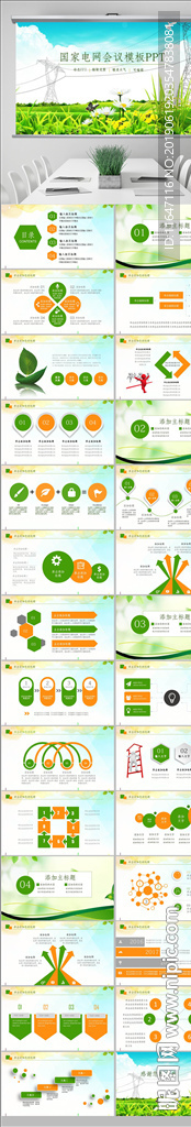 国家电网电力局供电公司工作汇报