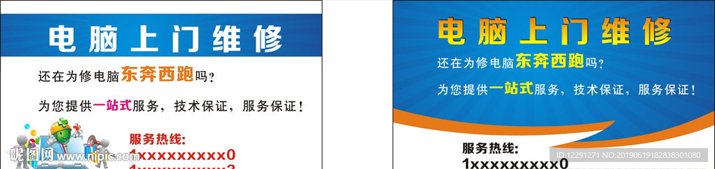 电脑维修名片