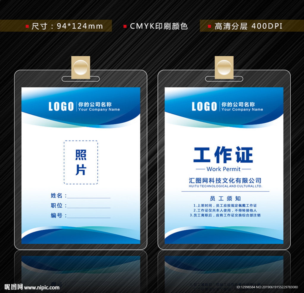 工作证