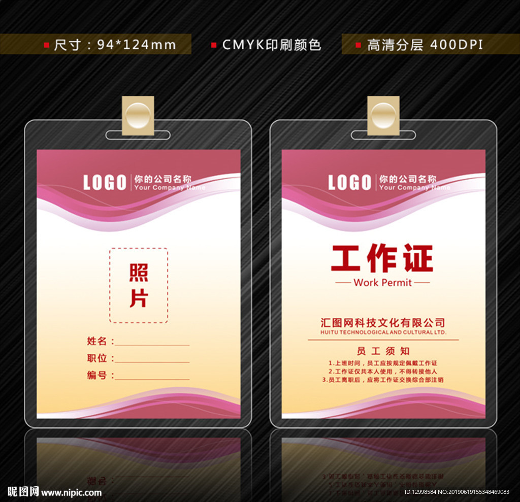 工作证