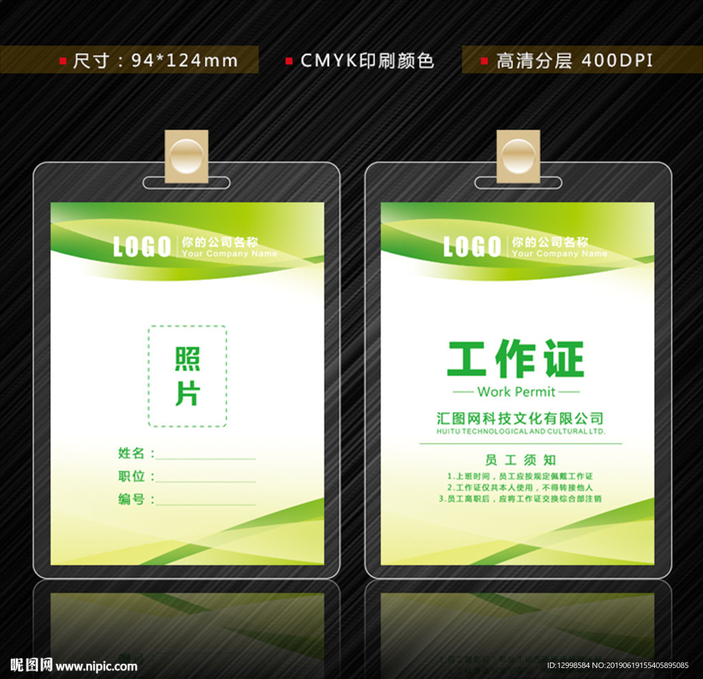 工作证