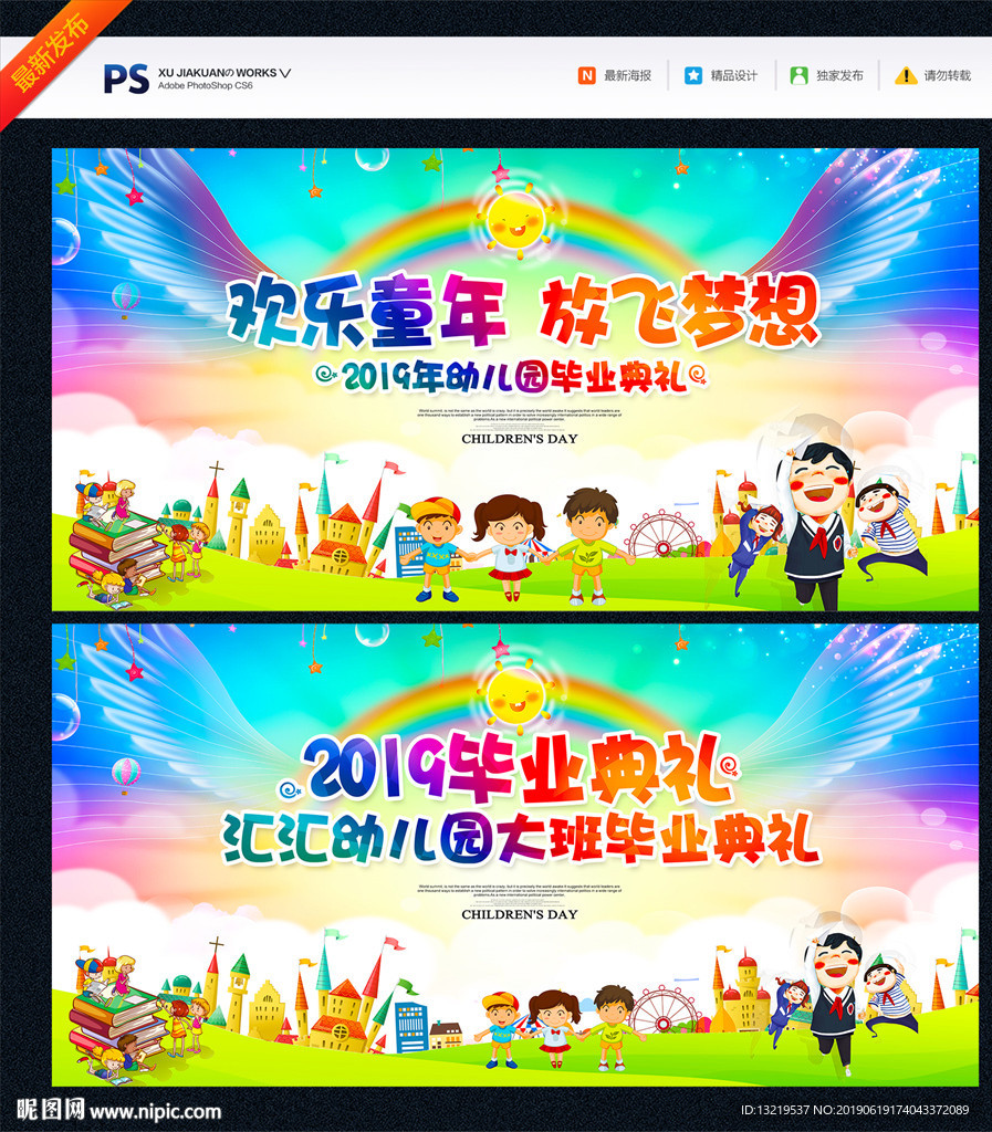 幼儿园毕业典礼