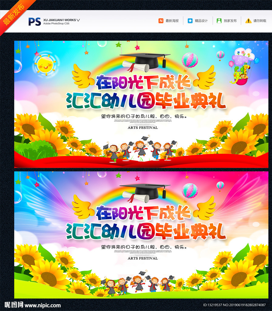 幼儿园毕业
