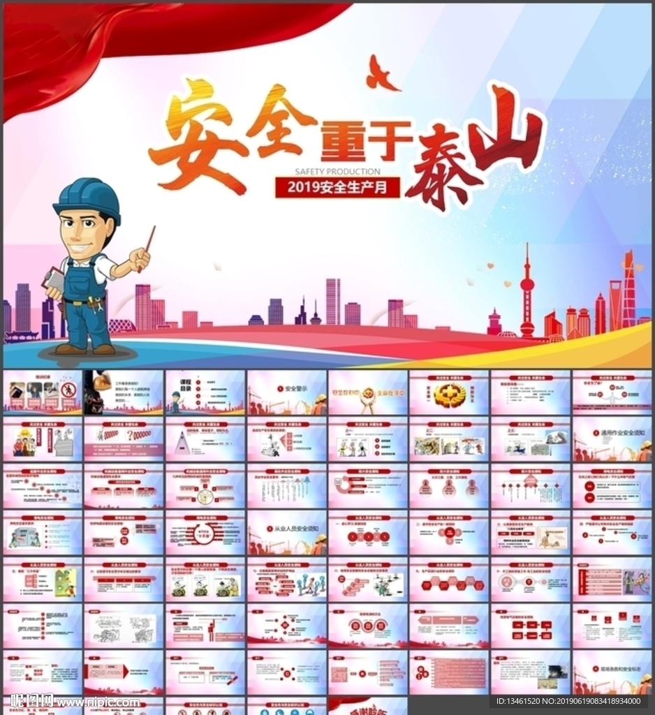 安全重于泰山生产安全培训PPT
