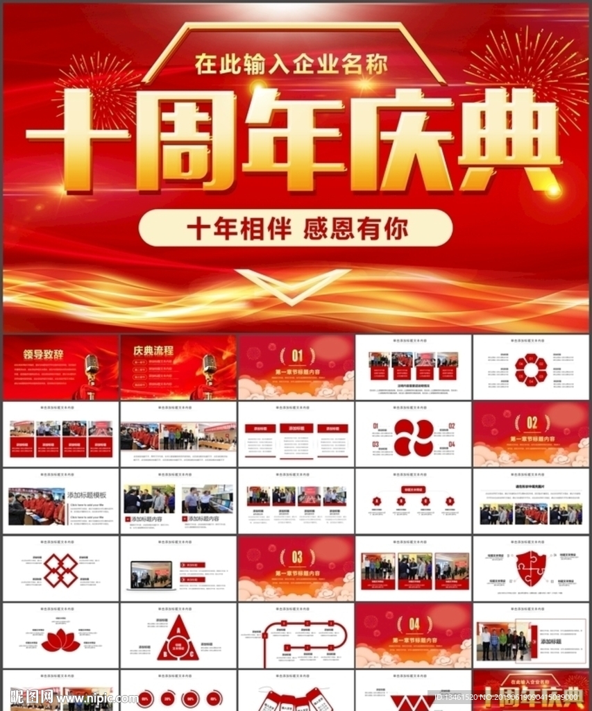 十周年庆典PPT