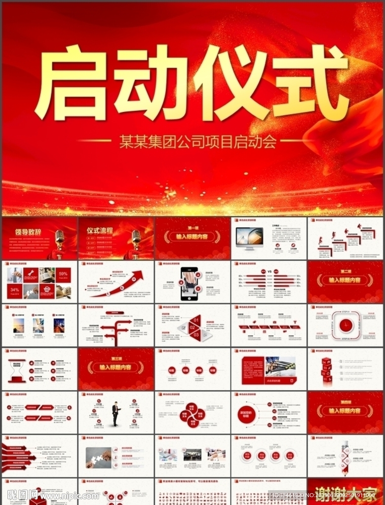 启动仪式大屏PPT