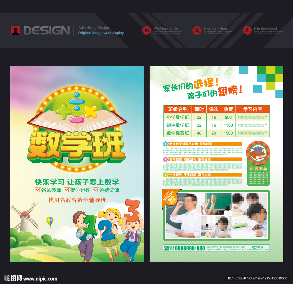 数学班