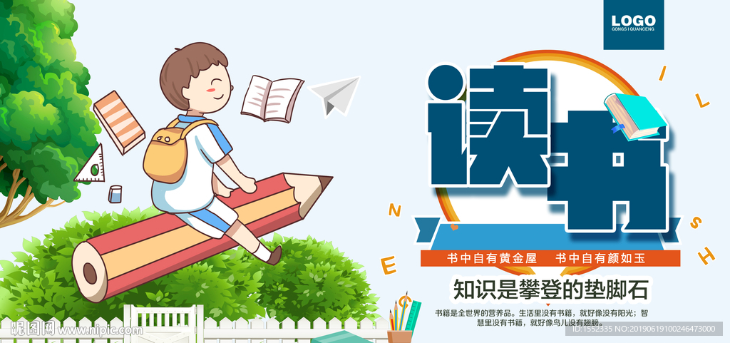 读书