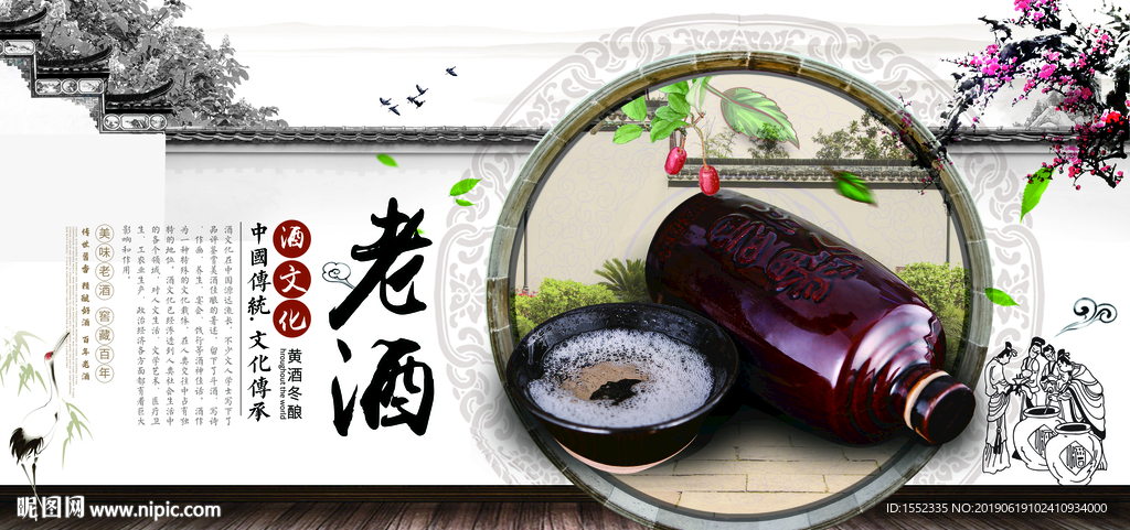 老酒