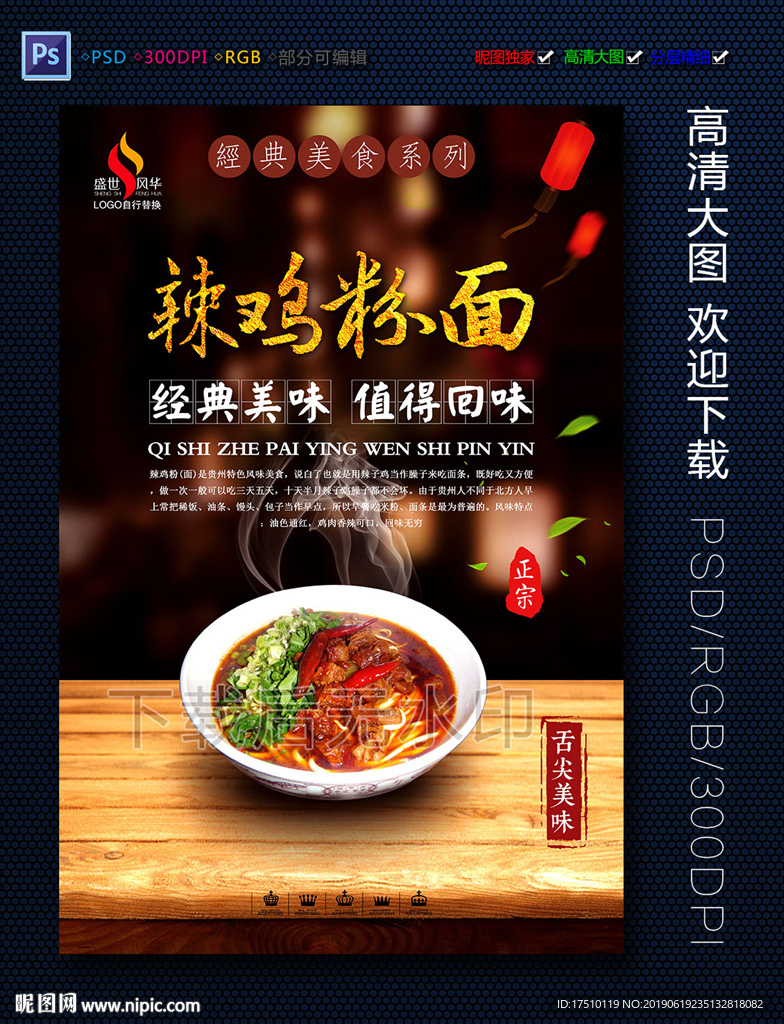 辣鸡粉面