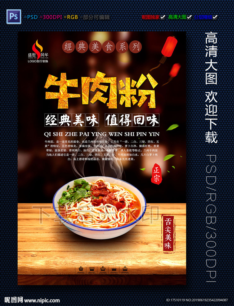 牛肉粉