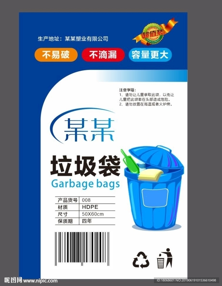垃圾袋包装纸