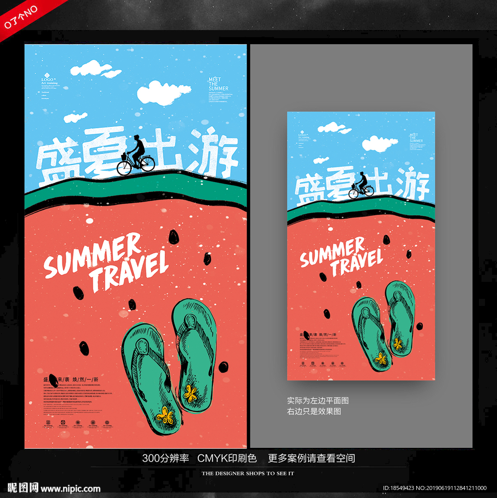 夏天旅游