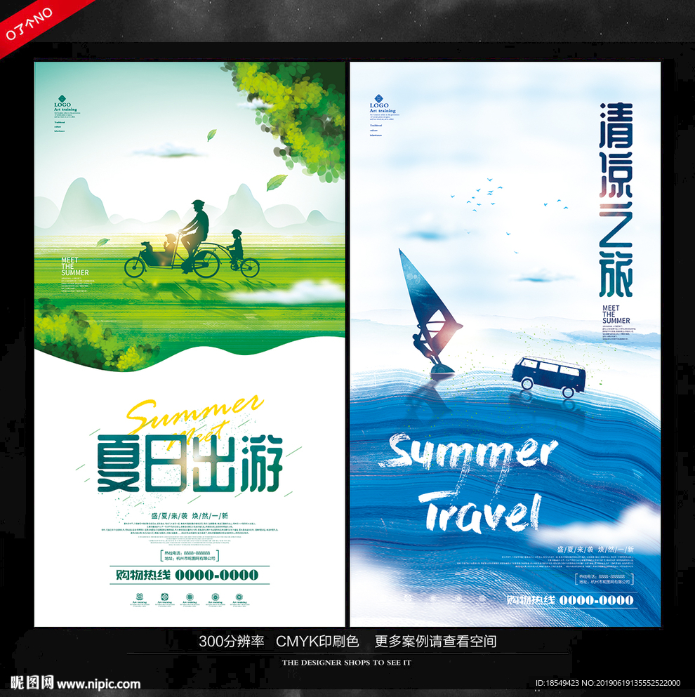 夏天旅游