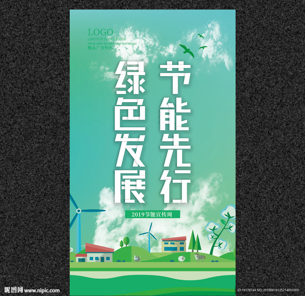 节能宣传周