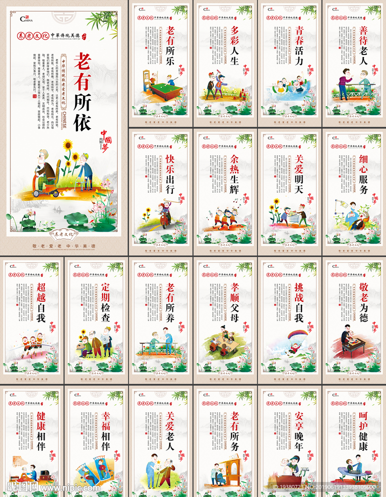 养老展板