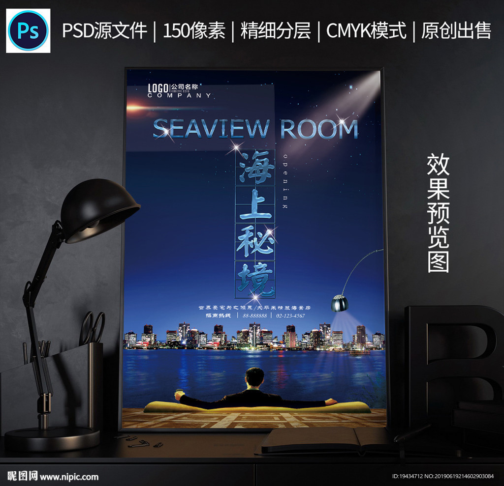 房地产海报