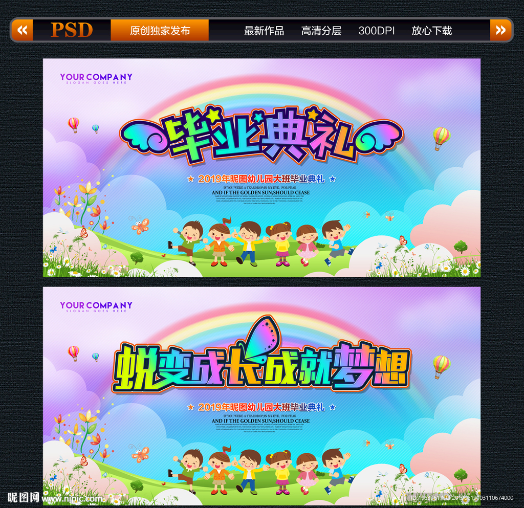 幼儿园毕业典礼