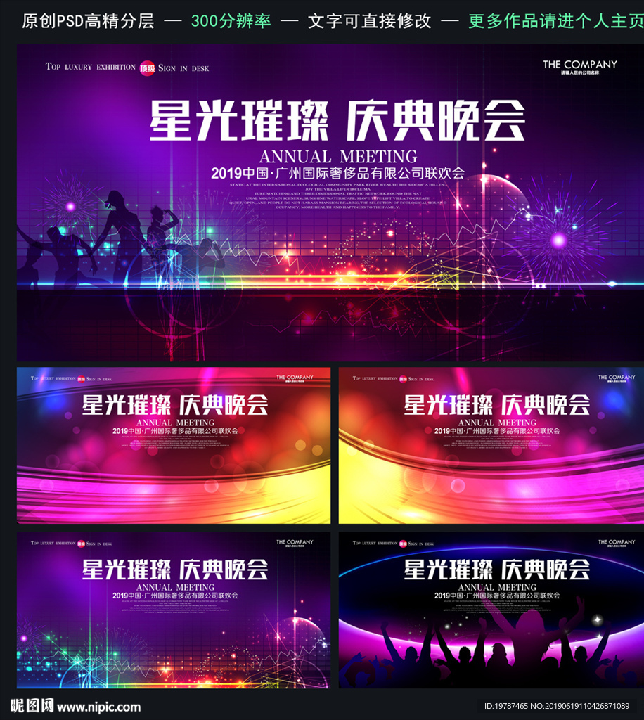 晚会背景