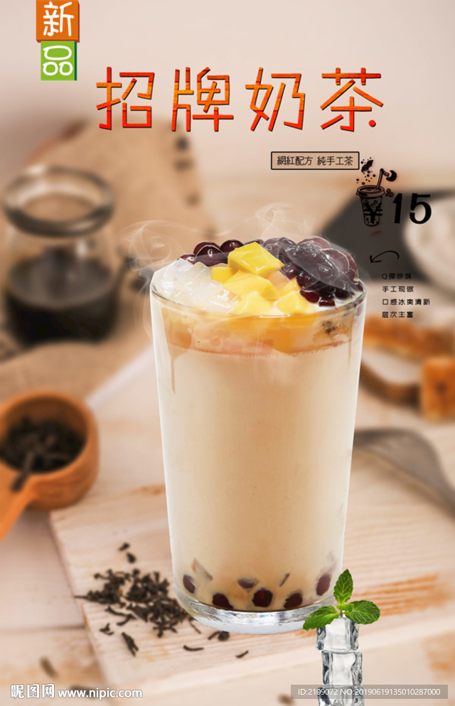 招牌奶茶