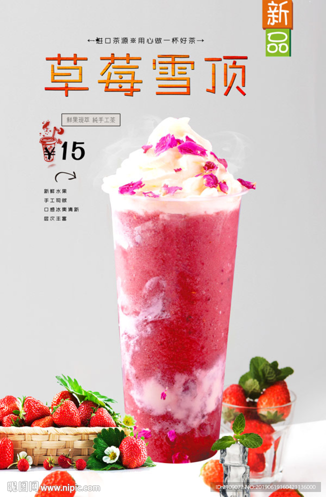 草莓雪顶