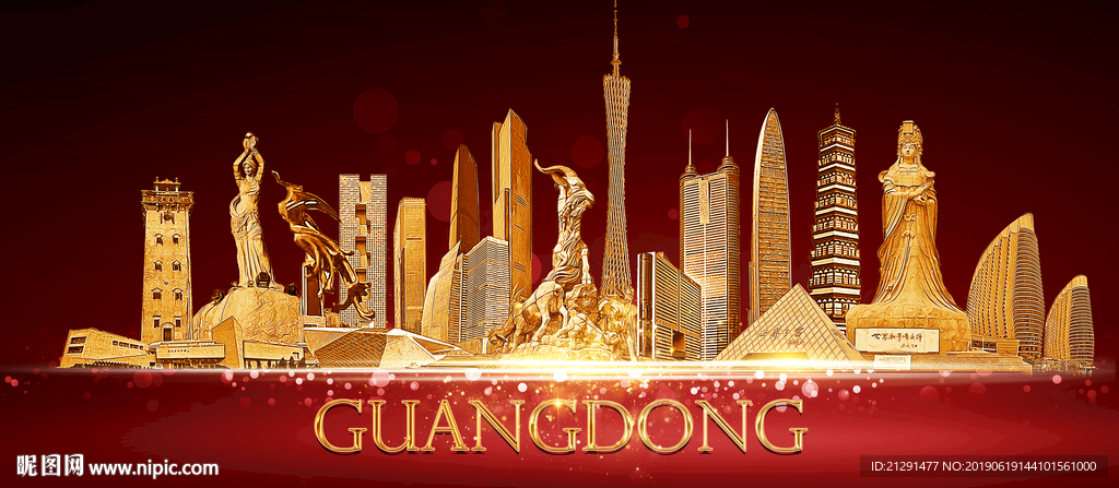 广东