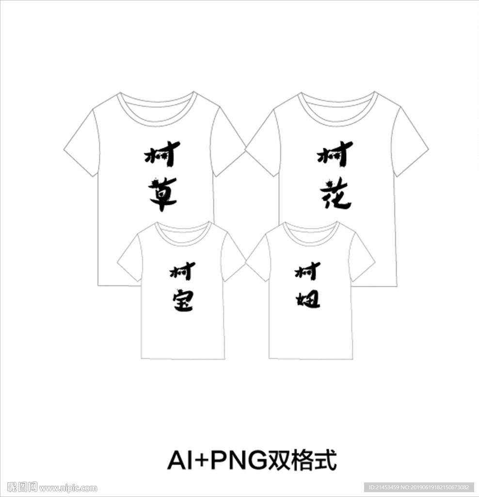 趣味文字亲子装