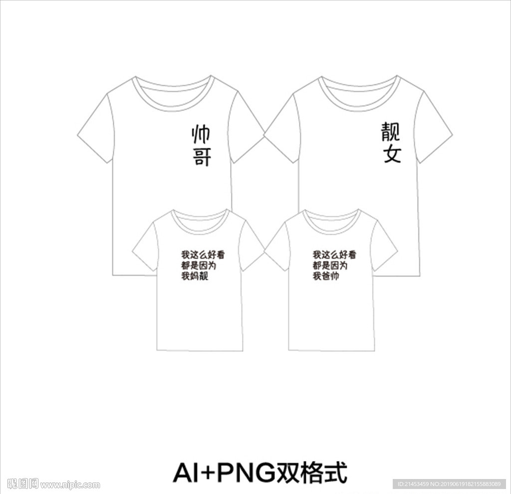 趣味文字亲子装