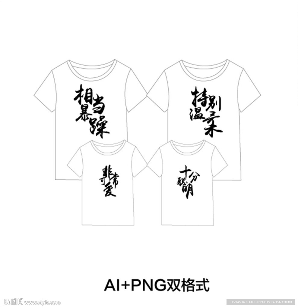 趣味文字亲子装
