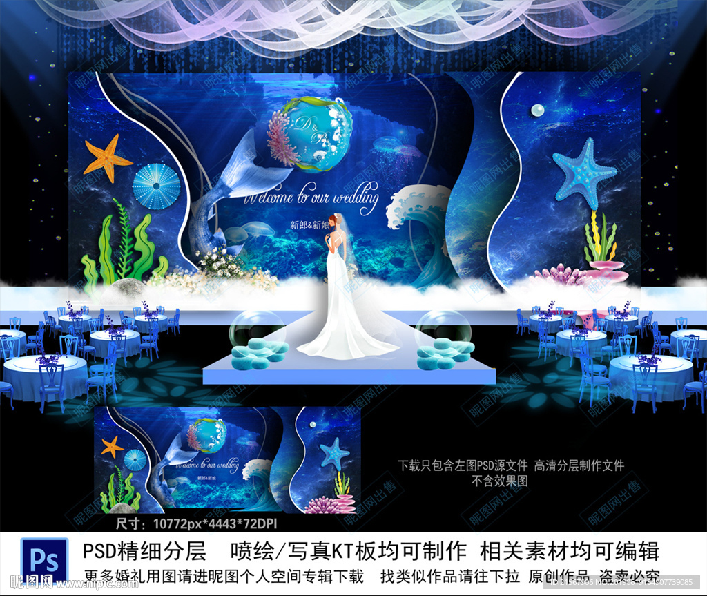 海洋婚礼