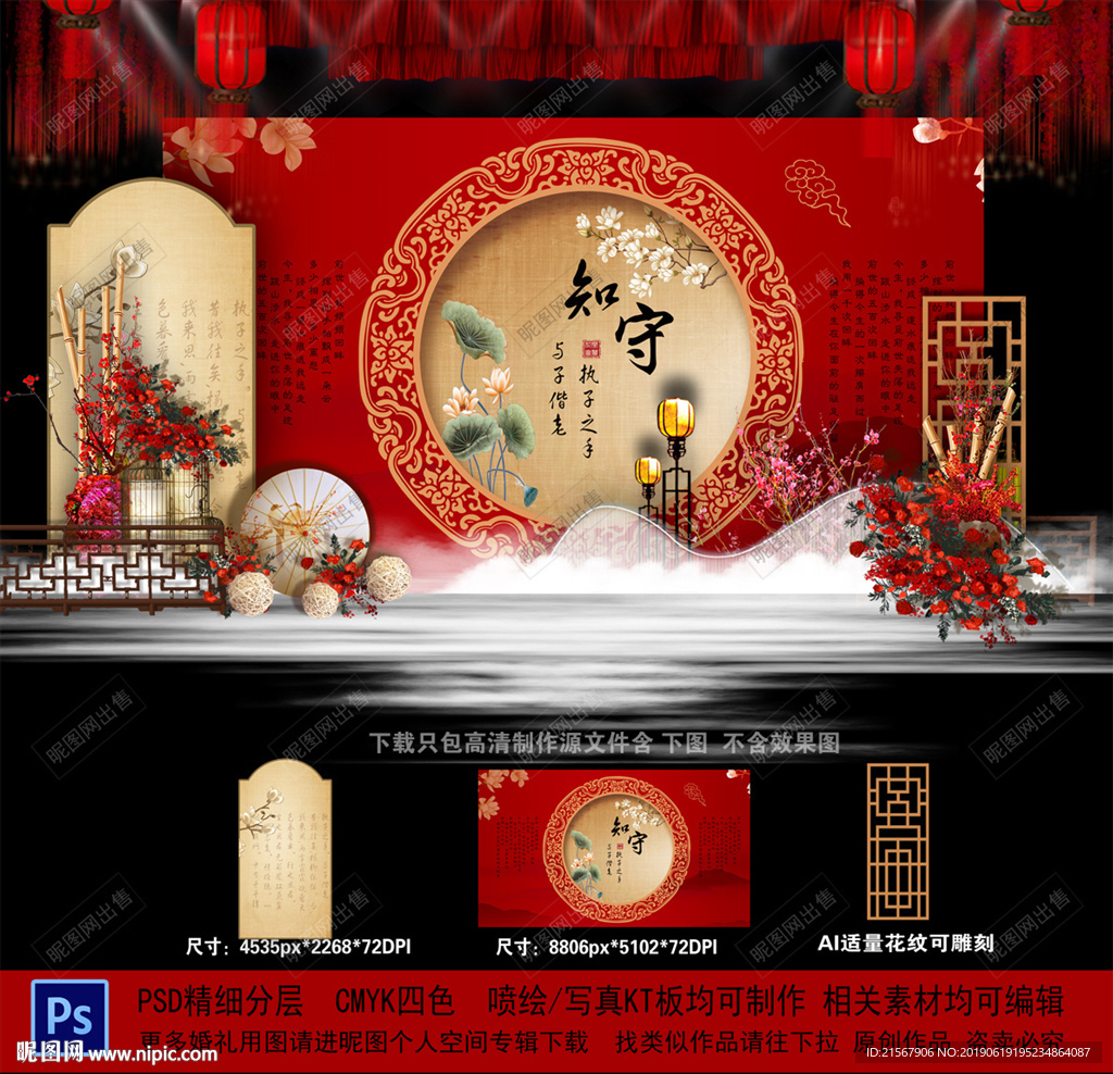 中式婚礼