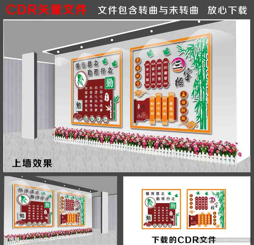 传统文化墙
