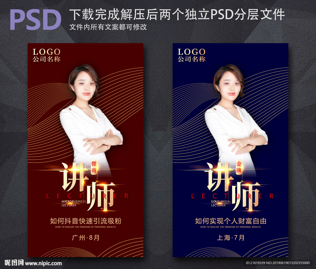 讲师