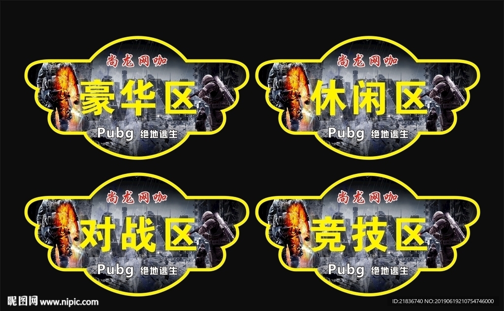 造型