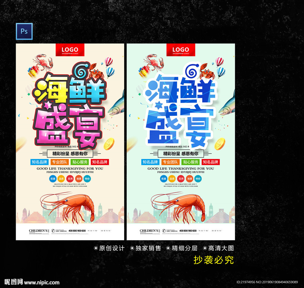 海鲜