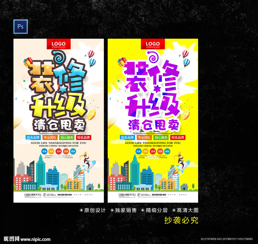 装修升级