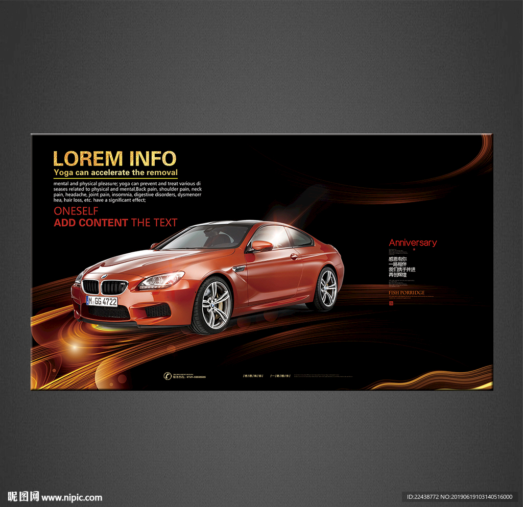 汽车海报