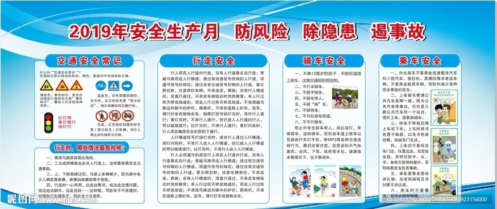 2019年安全生产月之交通安全