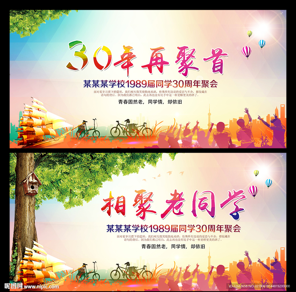 同学聚会海报